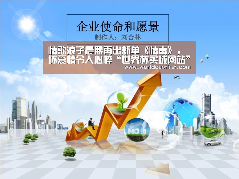 情歌浪子晨熙再出新单《情毒》,坏爱情令人心碎“世界杯买球网站”(图1) 世界杯买球网站官网