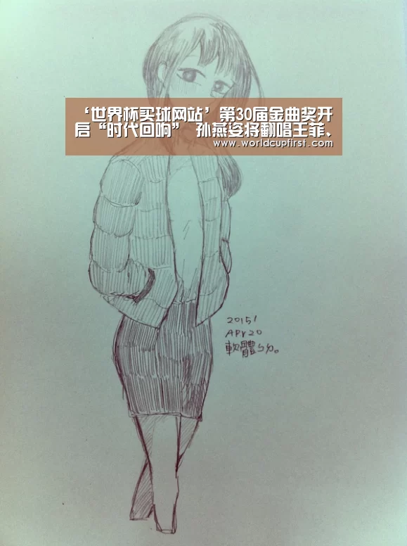 ‘世界杯买球网站’第30届金曲奖开启“时代回响” 孙燕姿将翻唱王菲、郑秀文名曲(图2) 世界杯外围买球