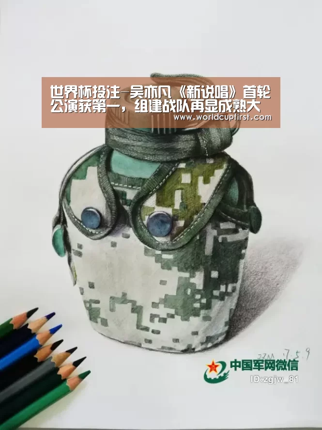 世界杯投注-吴亦凡《新说唱》首轮公演获第一,组建战队再显成熟大局观(图3) 世界杯买球网站官网