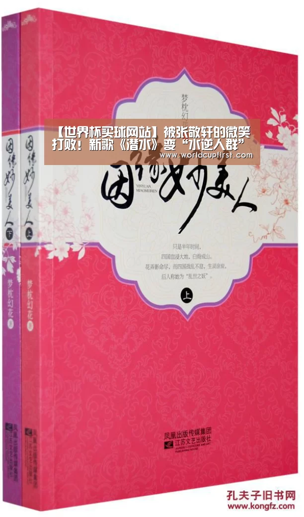【世界杯买球网站】被张敬轩的微笑打败！新歌《潜水》变“水逆人群”护身符